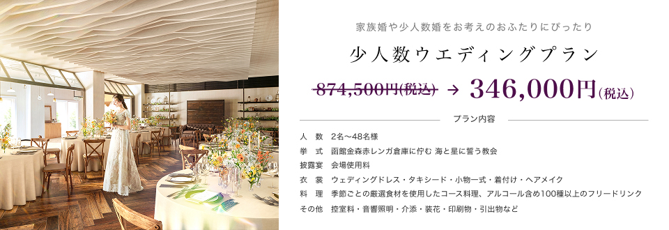 リニューアル1周年記念プラン