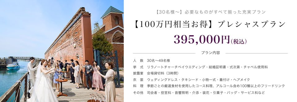 プレシャスプラン