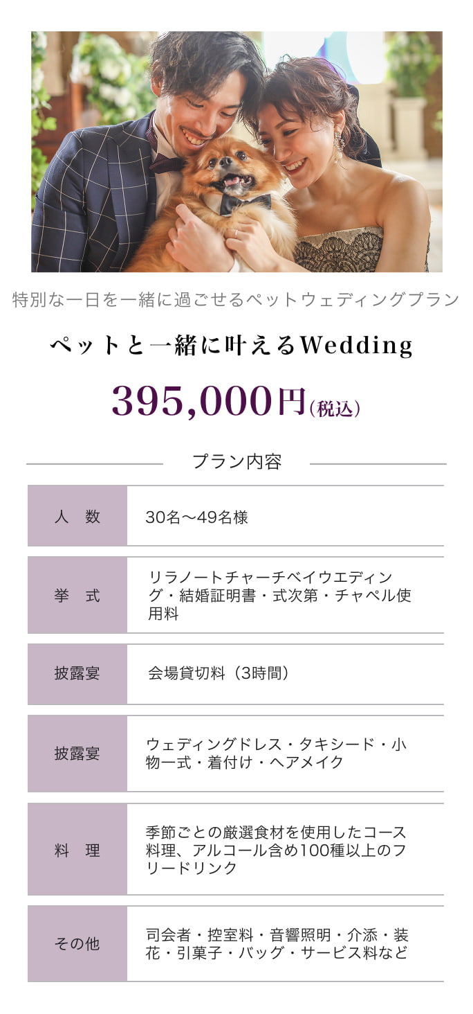 ペットウエディングプラン